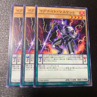 イグナイト・マスケット ノーマル