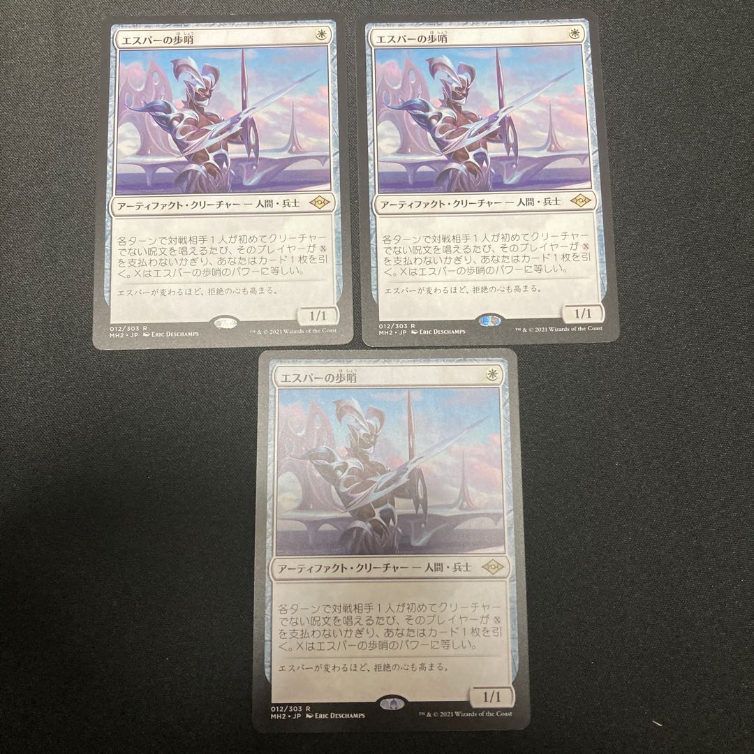 エスパーの歩哨　3枚