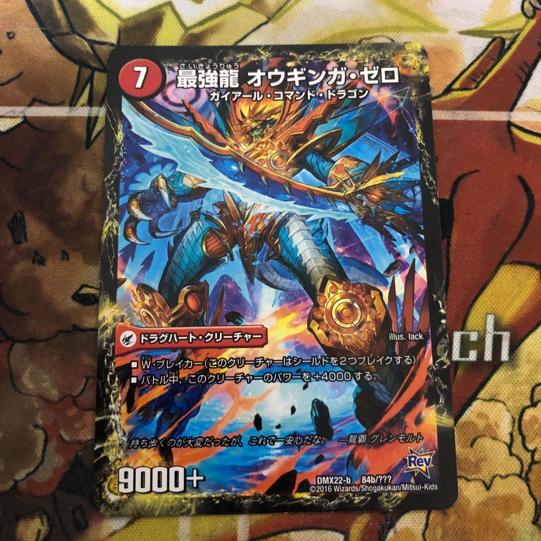 無敵剣 プロト・ギガハート|最強龍 オウギンガ・ゼロ