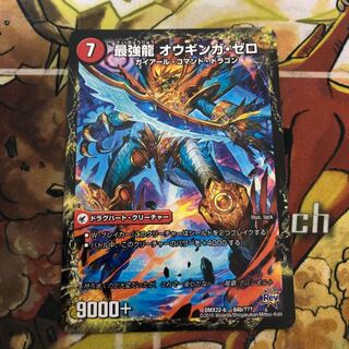 無敵剣 プロト・ギガハート｜最強龍 オウギンガ・ゼロ