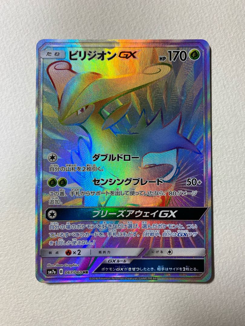 ビリジオンGX HR