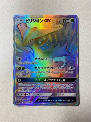 ビリジオンGX HR