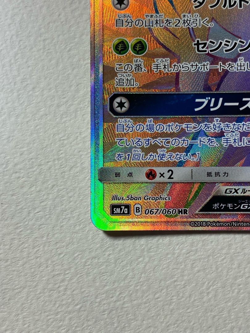 ビリジオンGX HR