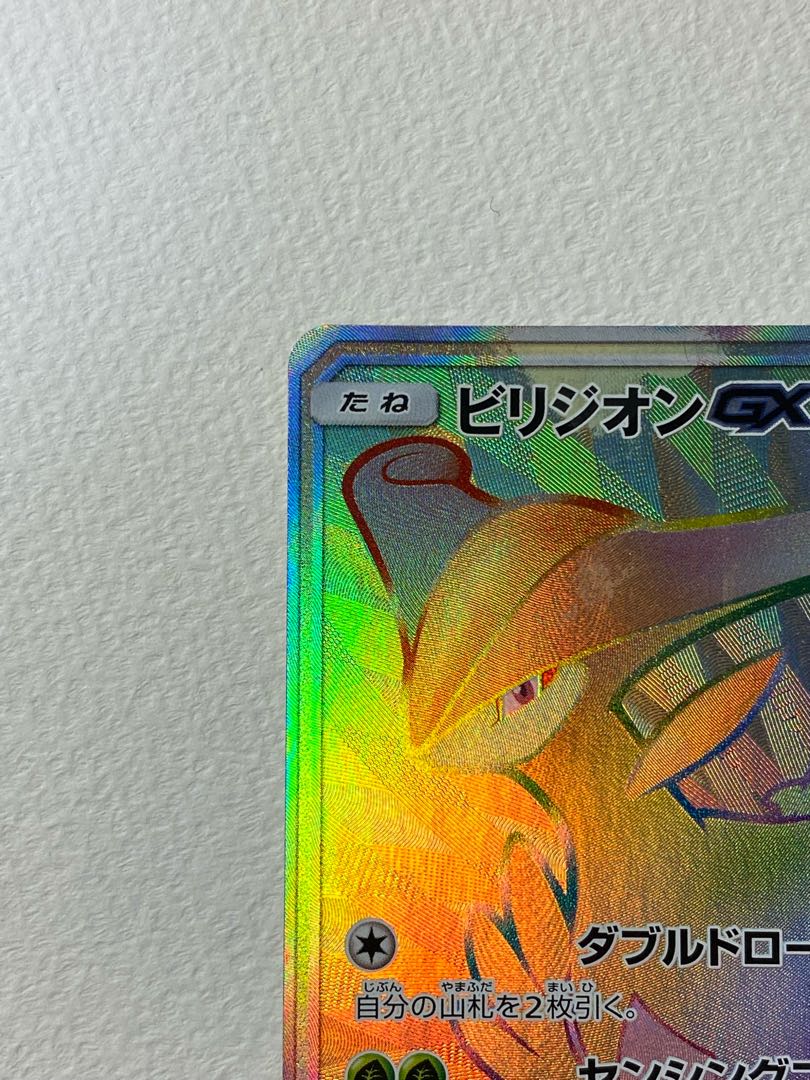 ビリジオンGX HR