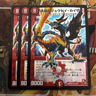 永遠のリュウセイ・カイザー　3枚セット