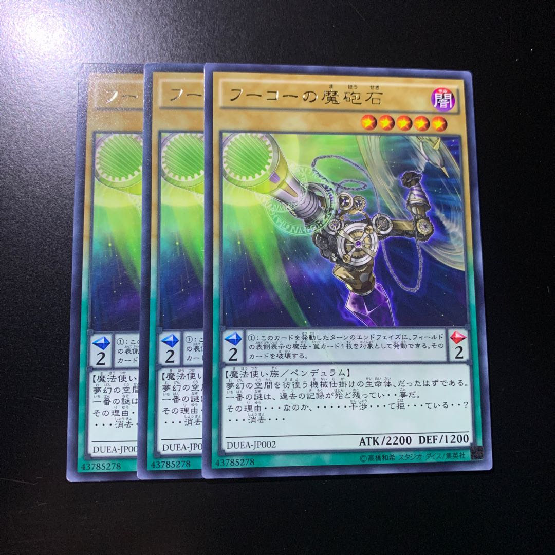 フーコーの魔砲石 レア