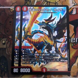 Eternal Ryusei Kaiser, set of 2