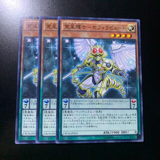 覚星輝士-セフィラビュート ノーマル