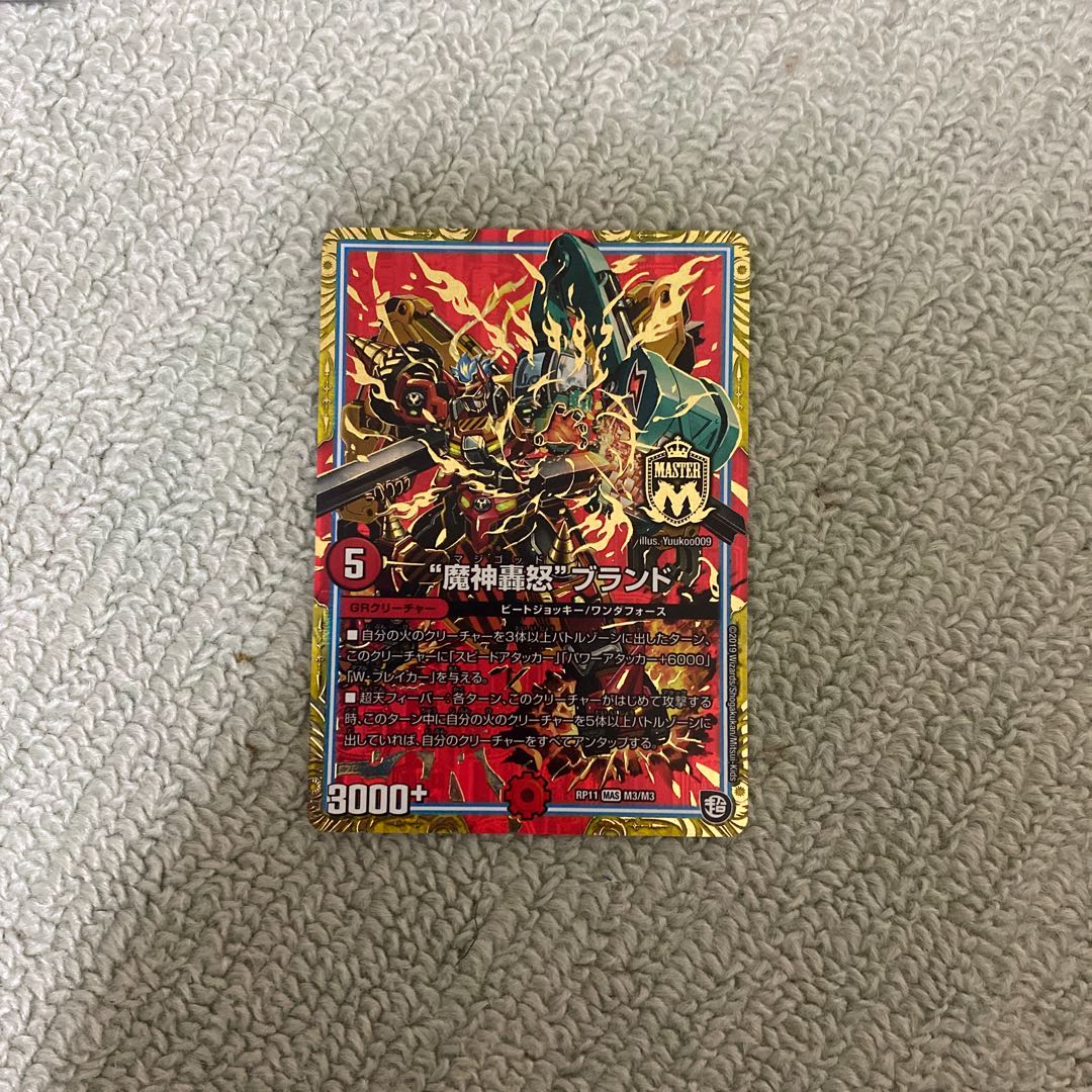 “魔神轟怒”ブランド