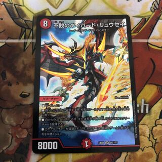 不敗のダイハード・リュウセイ