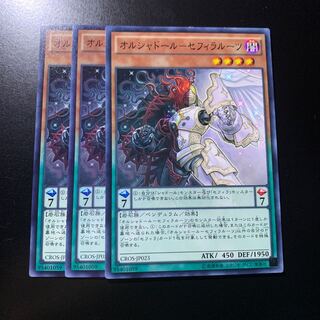 オルシャドール-セフィラルーツ ノーマル