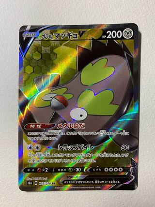 とりっぴぃ様専用 ガラルマッギョV SRの通販 ウタ（2080552731
