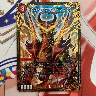 メガ・マグマ・ドラゴン