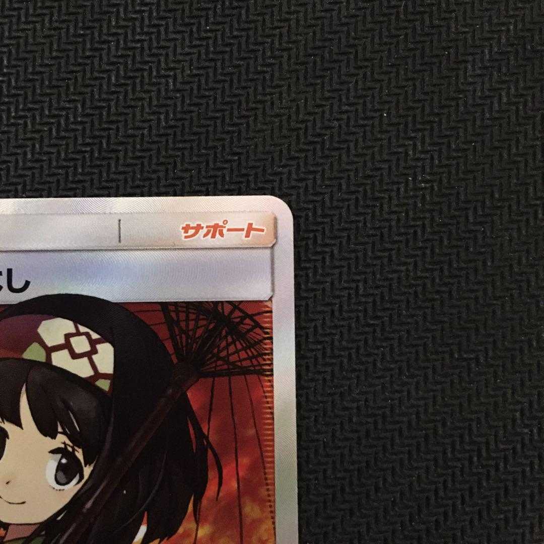 【美品】ポケモンカードゲーム エリカのおもてなし SR【即日発送】