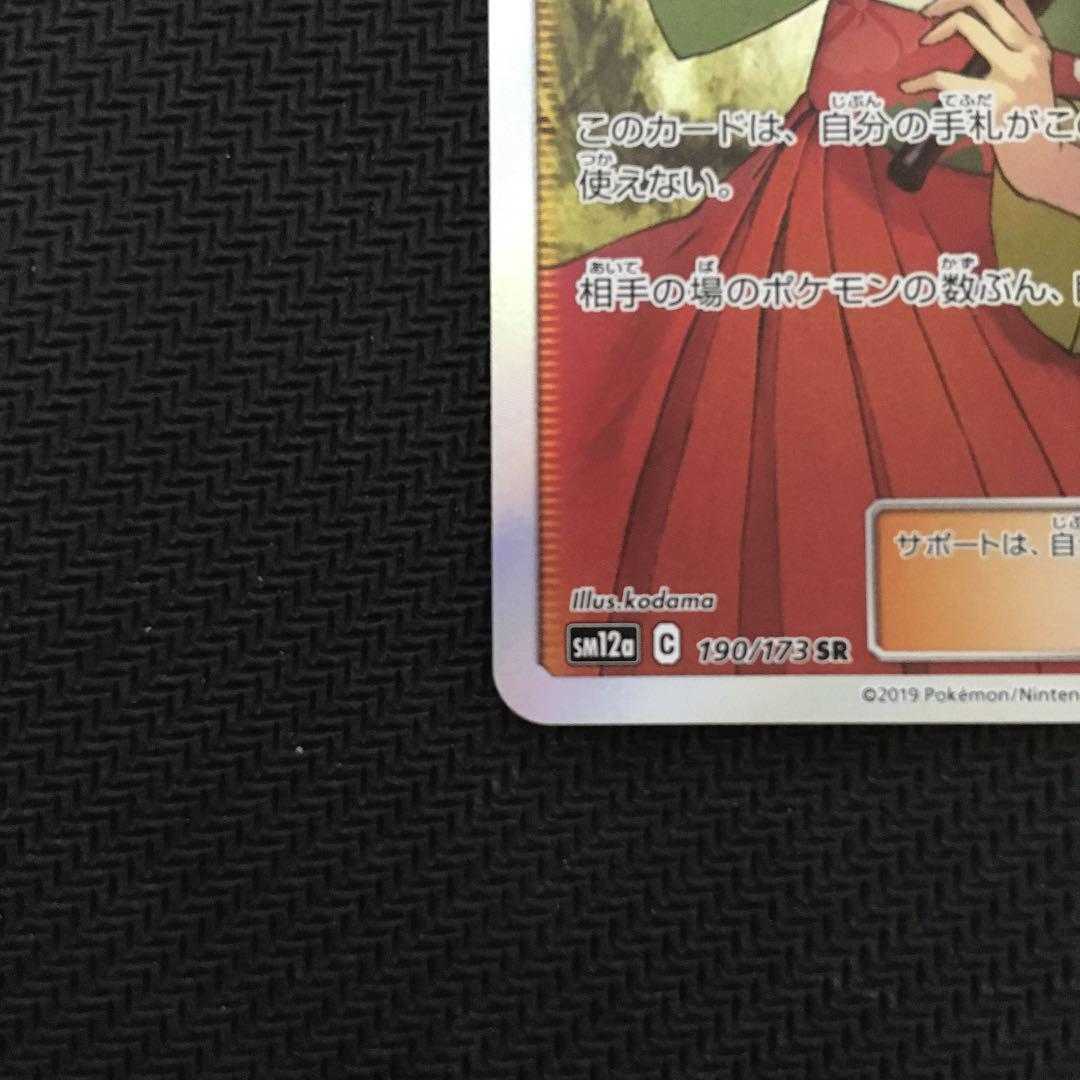 【美品】ポケモンカードゲーム エリカのおもてなし SR【即日発送】