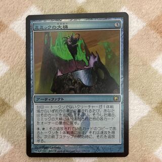 MTG] Mimic Vat Japanese foil 1 sheet