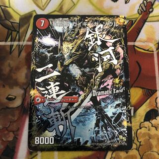 銀河剣 プロトハート｜星龍解 ガイギンガ・ソウル(Dramatic Card)