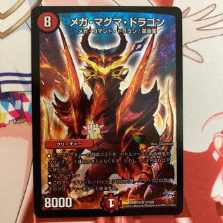 メガ・マグマ・ドラゴン