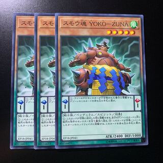 スモウ魂 YOKO-ZUNA ノーマル