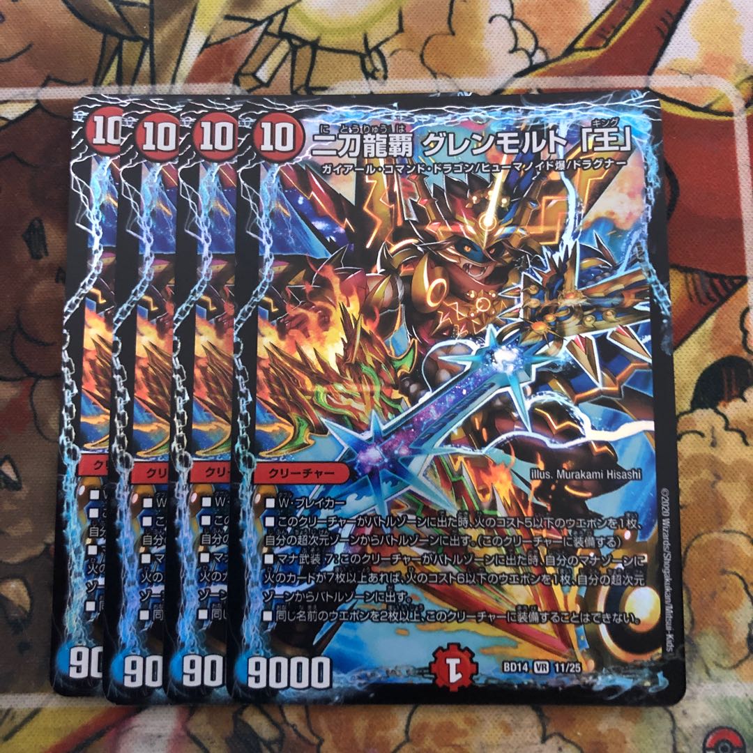 二刀龍覇 グレンモルト「王」 4枚セット