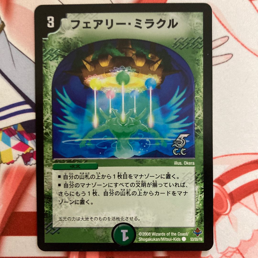 フェアリー・ミラクル(C.C)