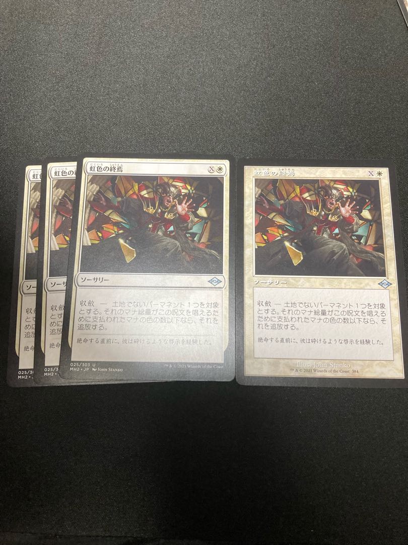 虹色の終焉 3枚 旧枠 1枚