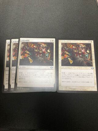 虹色の終焉　3枚　旧枠 1枚