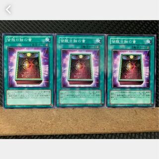 [Popotan] Yu-Gi-Oh! 3067 Book of Eclipse 3 copies, normal