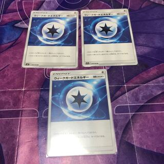 ウィークガードエネルギー　3枚セット