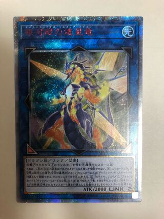 【お買い得】銀河眼の煌星竜 20thシークレットレア