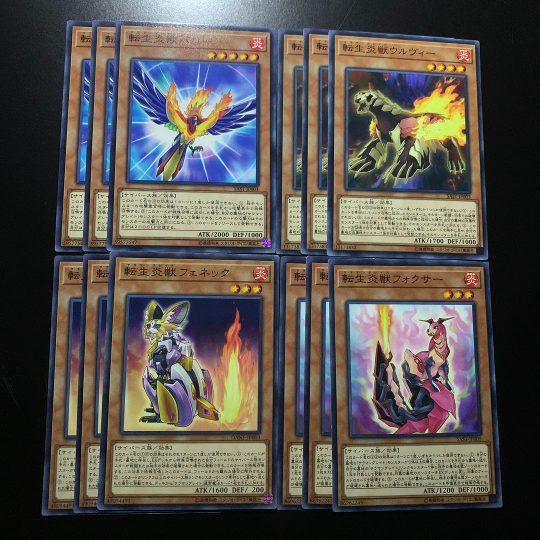 転生炎獣セット