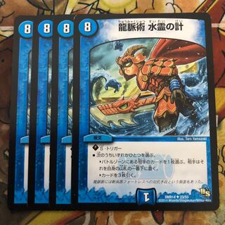 龍脈術 水霊の計　4枚セット