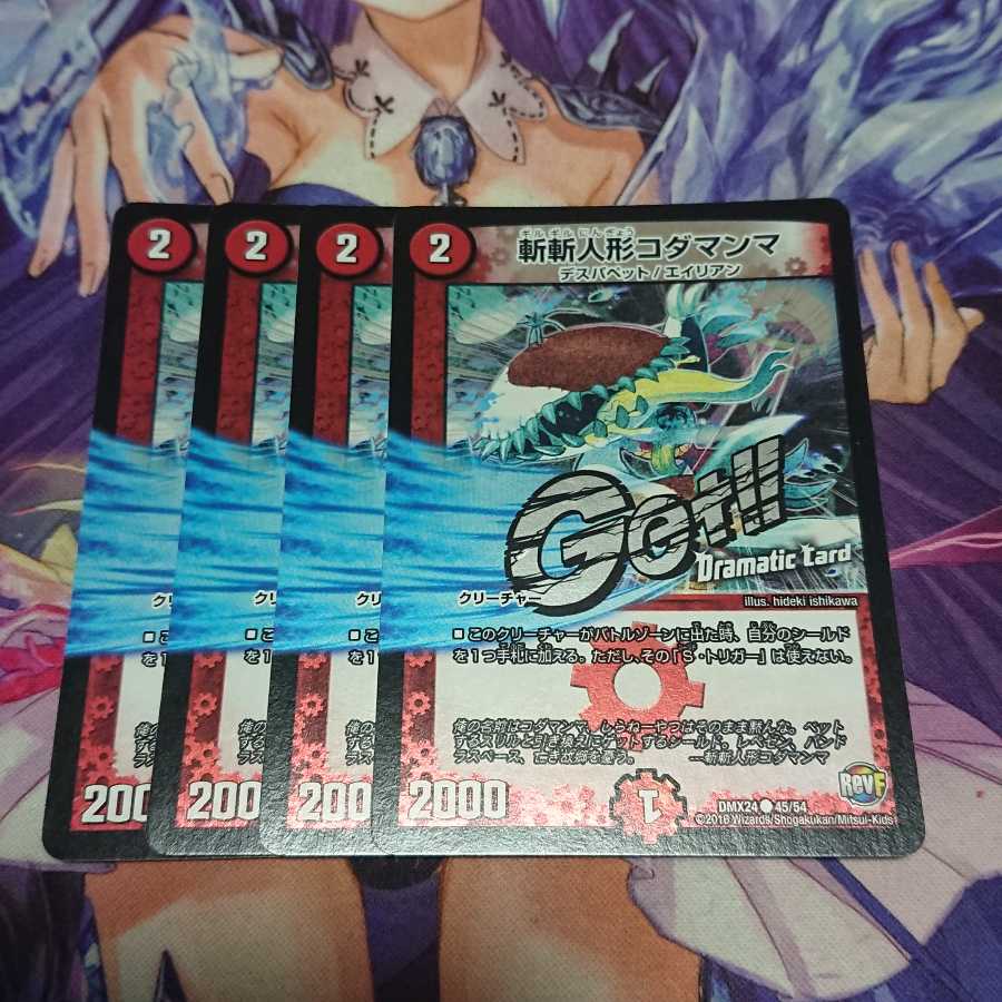 斬斬人形コダマンマ(Dramatic Card) 4枚