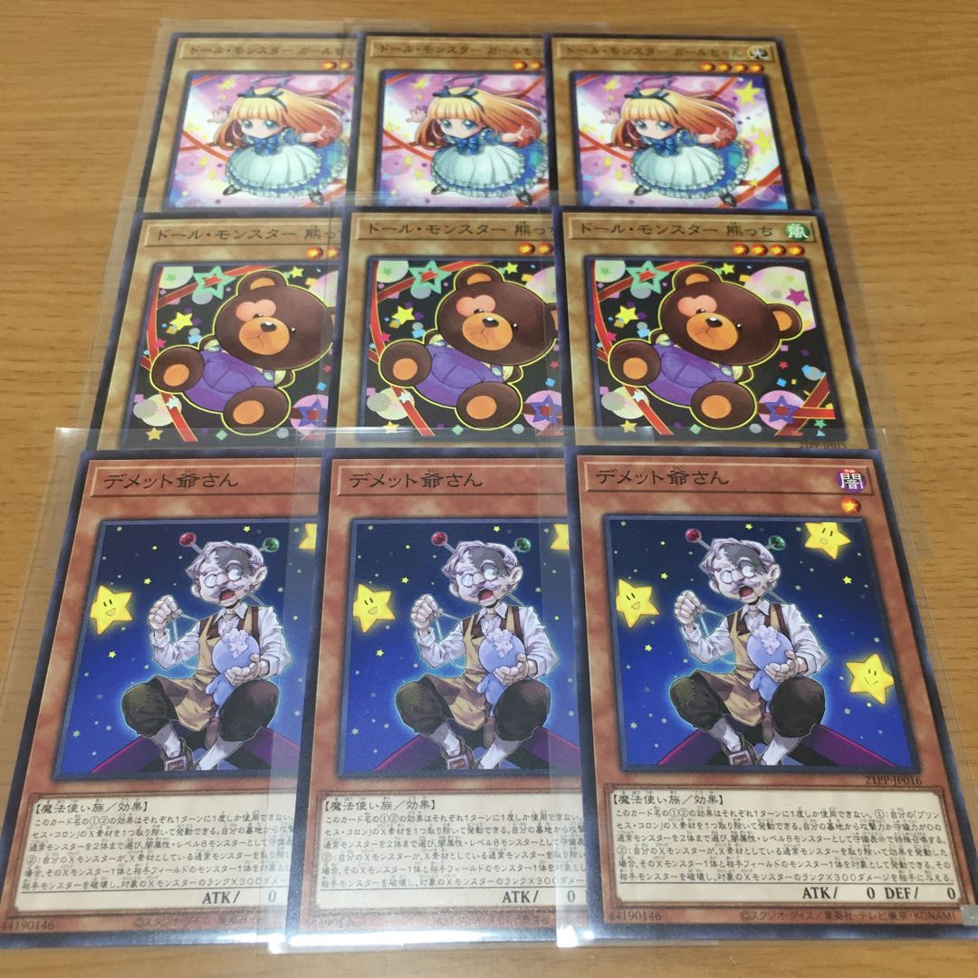 ドール・モンスター ガールちゃん 熊っち デメット爺さん セット販売