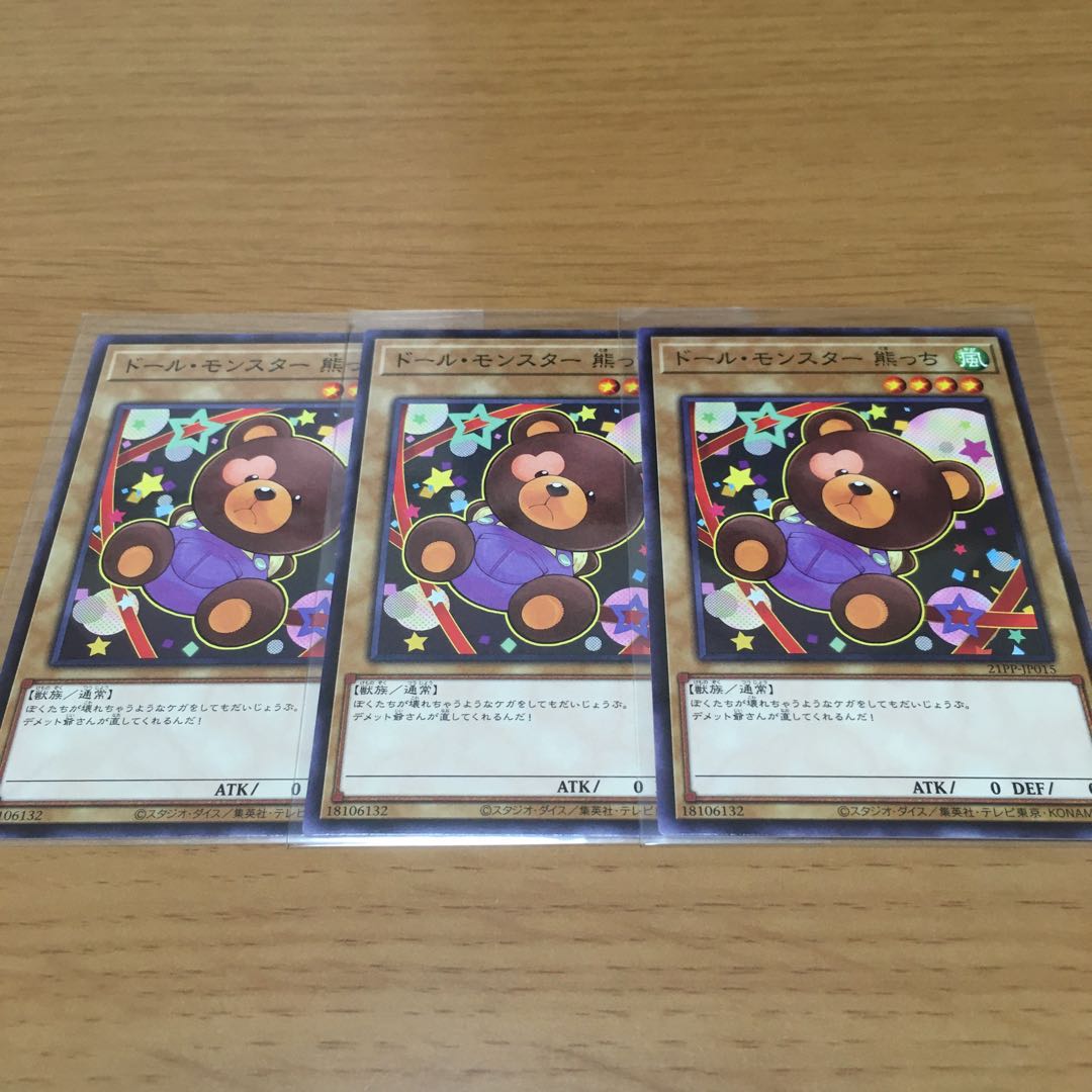 ドール・モンスター ガールちゃん 熊っち デメット爺さん セット販売