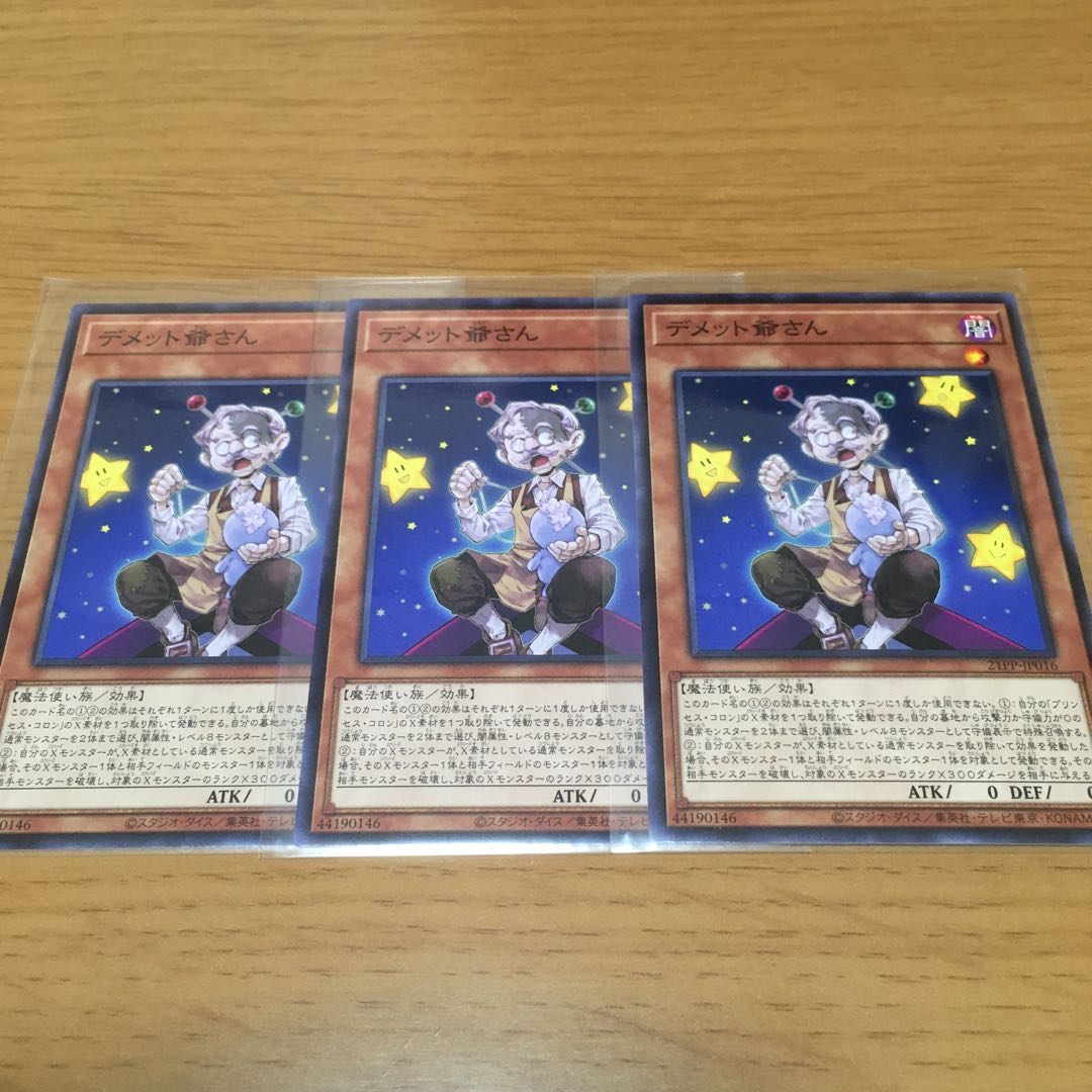 ドール・モンスター ガールちゃん 熊っち デメット爺さん セット販売