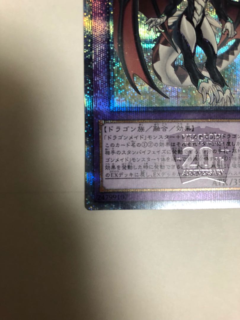 ドラゴンメイド・シュトラール 20thシークレットレア