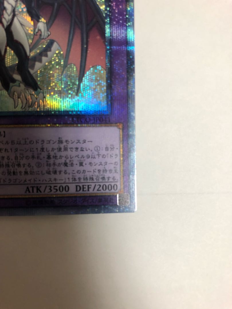 ドラゴンメイド・シュトラール 20thシークレットレア