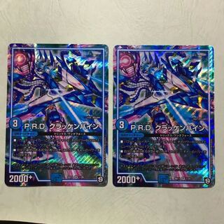 パラダイスクラッケンバイン prdクラッケンバイン P.R.D.クラッケンバイン