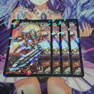 ドギラゴン・エントリー RevF プロモ 4枚