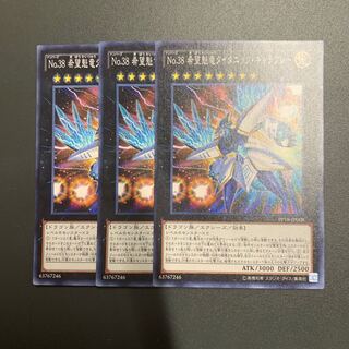 No.38 希望魁竜タイタニック・ギャラクシー