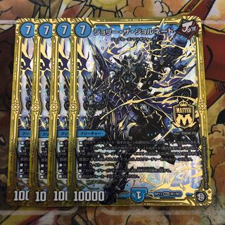 ジョリー・ザ・ジョルネード　4枚セット