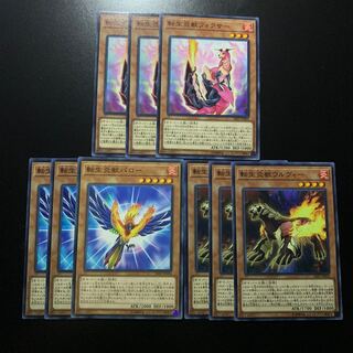 転生炎獣セット