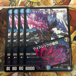 サイバー・K・ウォズレック｜ウォズレックの審問　4枚セット