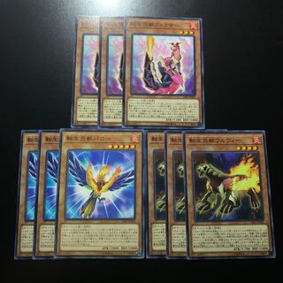 転生炎獣セット