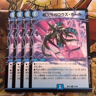 超次元ガロウズ・ホール　4枚セット