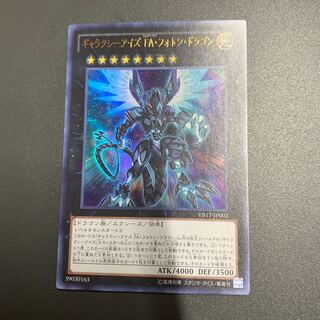 ギャラクシーアイズ FA・フォトン・ドラゴン