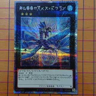 No.17 リバイス・ドラゴン(アストラル文字)