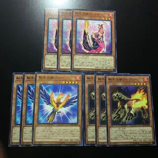 転生炎獣セット