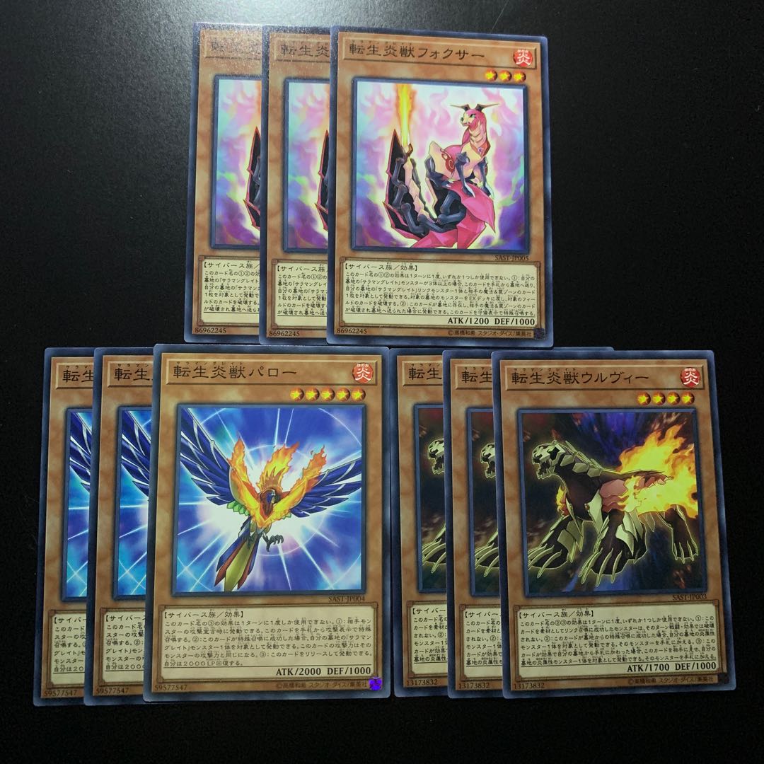 転生炎獣セット